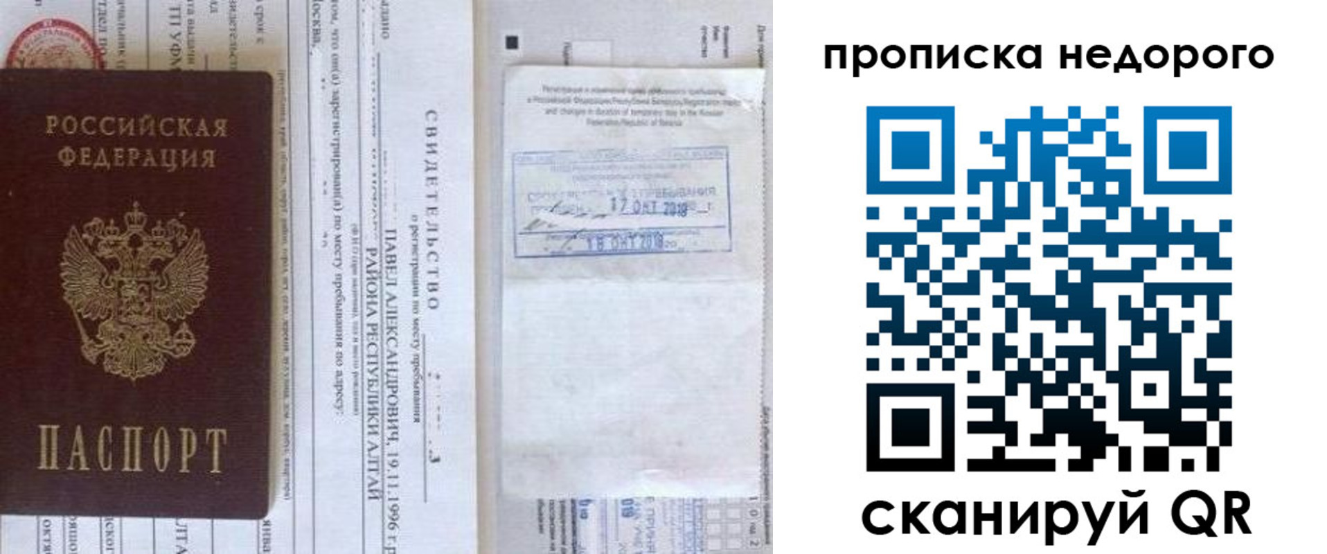 временная регистрация надежно в Кандалакше